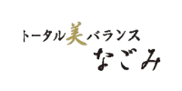 トータル美バランス　なごみ